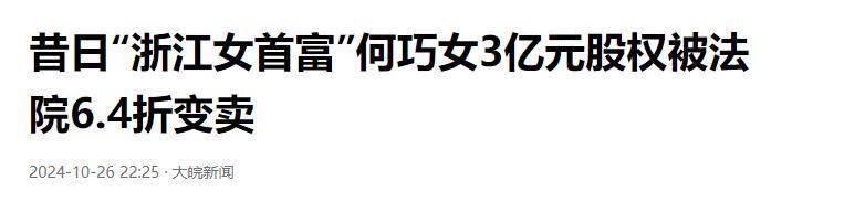 “中国败类”何巧女，拖欠员工工资却捐款美国95亿，如今下场如何