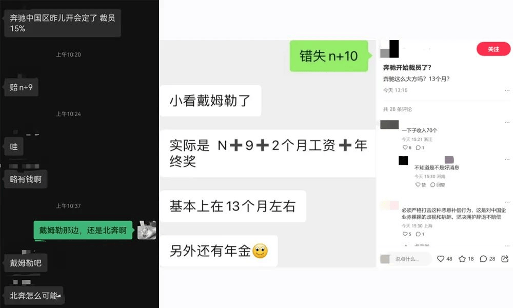 传奔驰中国裁员15%，赔偿N+9，额外发3-4月工资