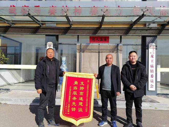 一方锦旗显担当！单县龙王庙镇徐民一标高速建设项目征拆工作收官