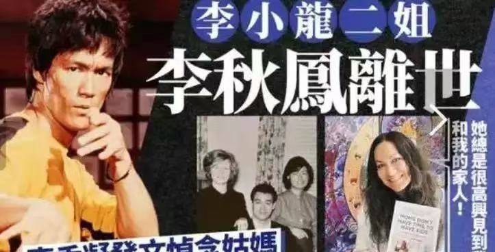 震惊！李小龙二姐李秋凤去世，李小龙女儿李香凝晒旧照悲痛悼念！