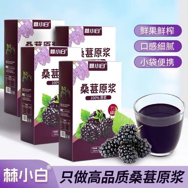 桑葚原浆多少钱一盒，桑葚原浆一盒多少钱