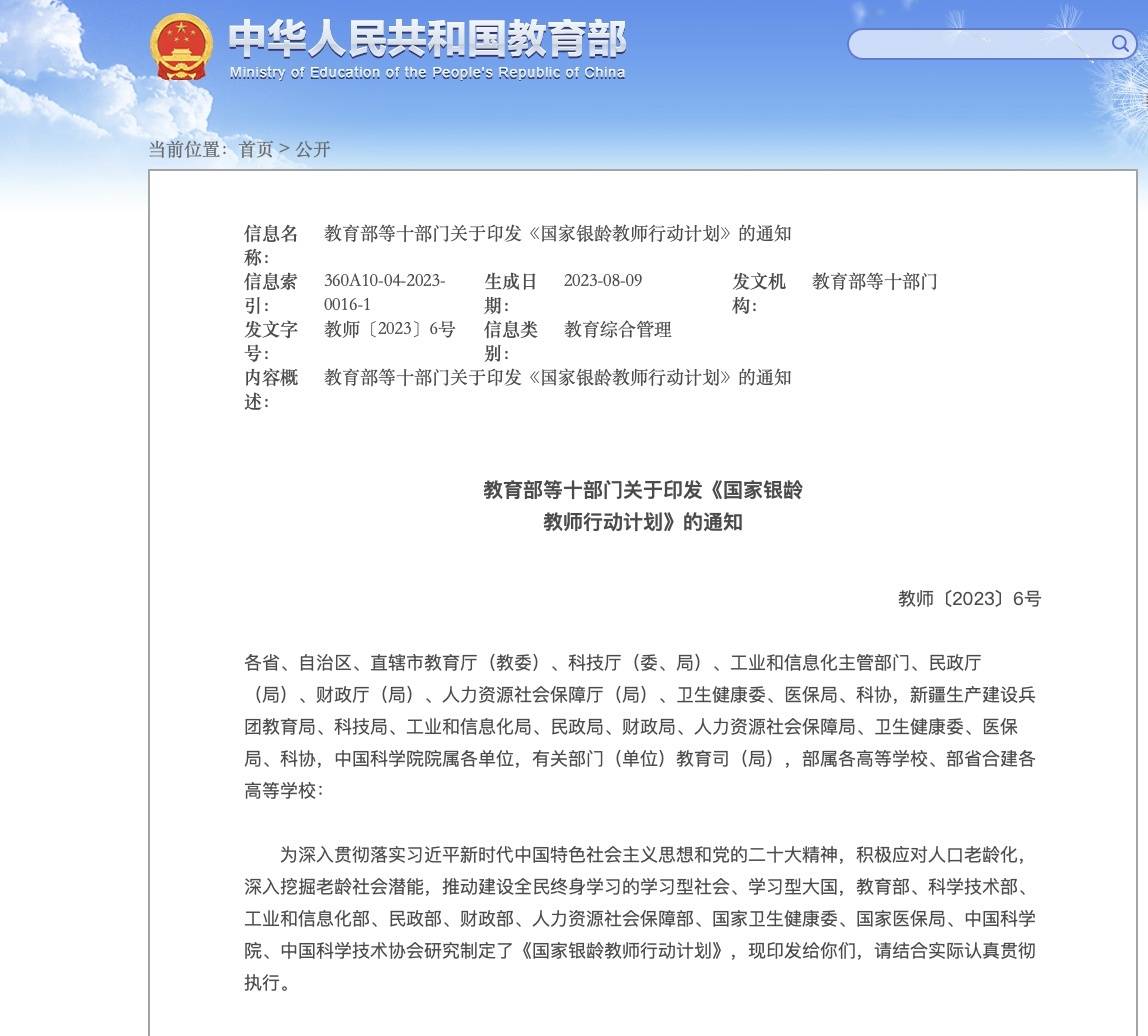 东莞启动实施“银龄教师计划”｜教育周视野