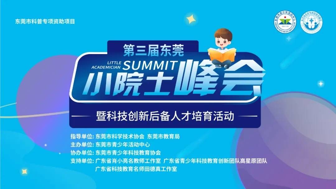 东莞启动实施“银龄教师计划”｜教育周视野