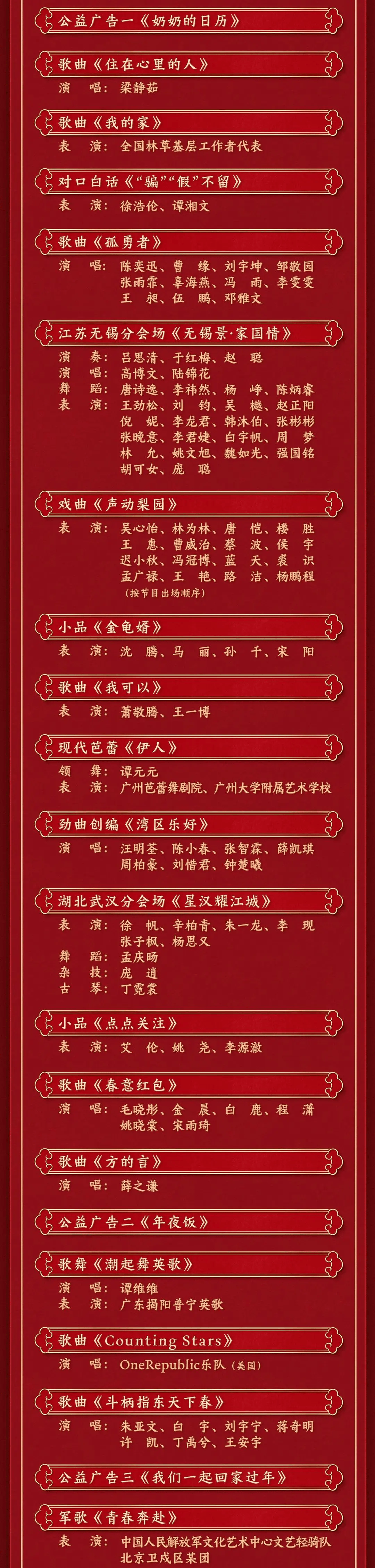 丁禹兮、薛之谦等多位明星首次亮相春晚，时隔七年王菲将再登春晚演唱