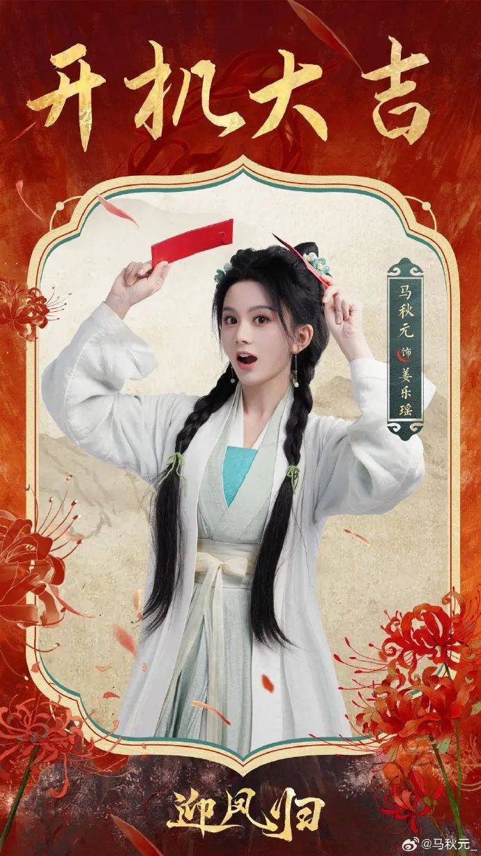 本周开机｜丁禹兮、张新成、张凌赫、田曦薇、陈星旭、王玉雯、窦骁、沈雨洁、何健麒、马秋元