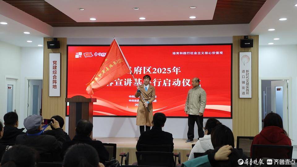 东昌府区2025年新春宣讲走基层活动启动