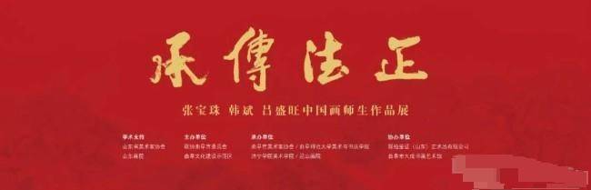 “正法传承——张宝珠、韩斌、吕盛旺中国画师生作品展”将开展