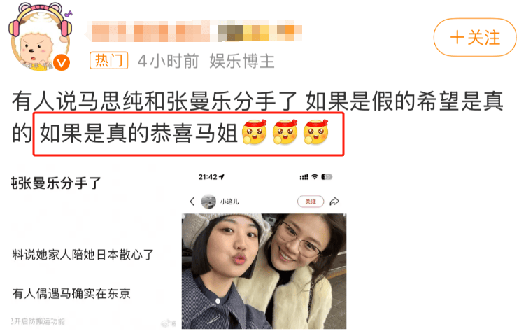 马思纯与张曼乐分手，网友们的态度让人惊呆！