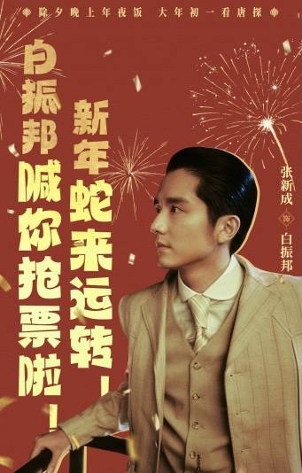 预售已经开启！王宝强，刘昊然，周润发这个组合大年初一必看