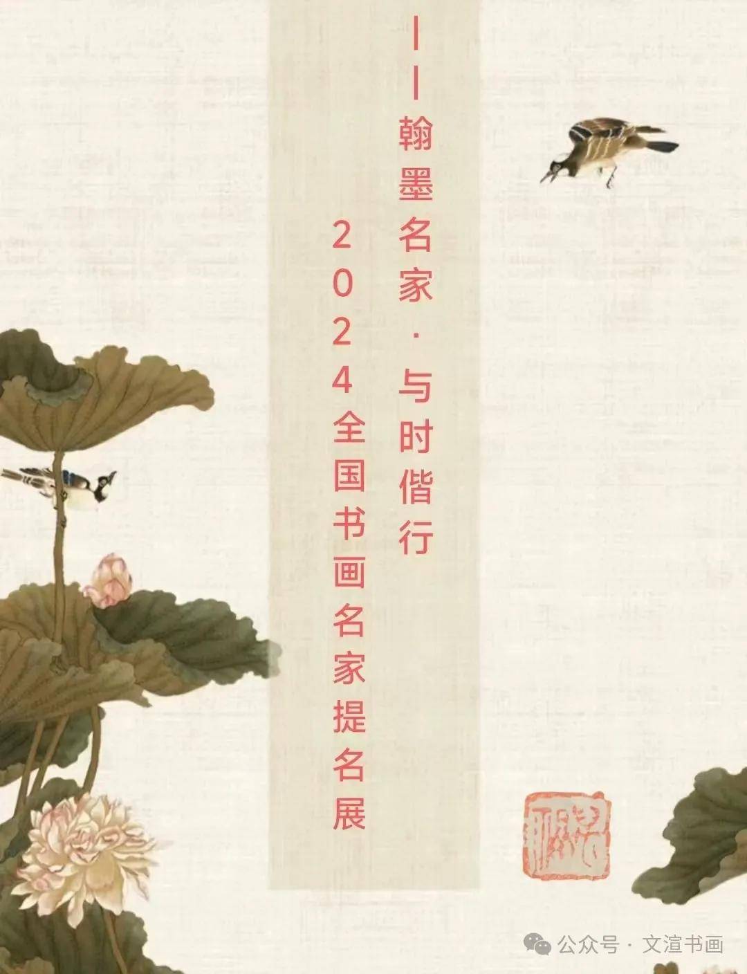 【翰墨名家·与时偕行】2024全国书画名家提名展——张兆铼