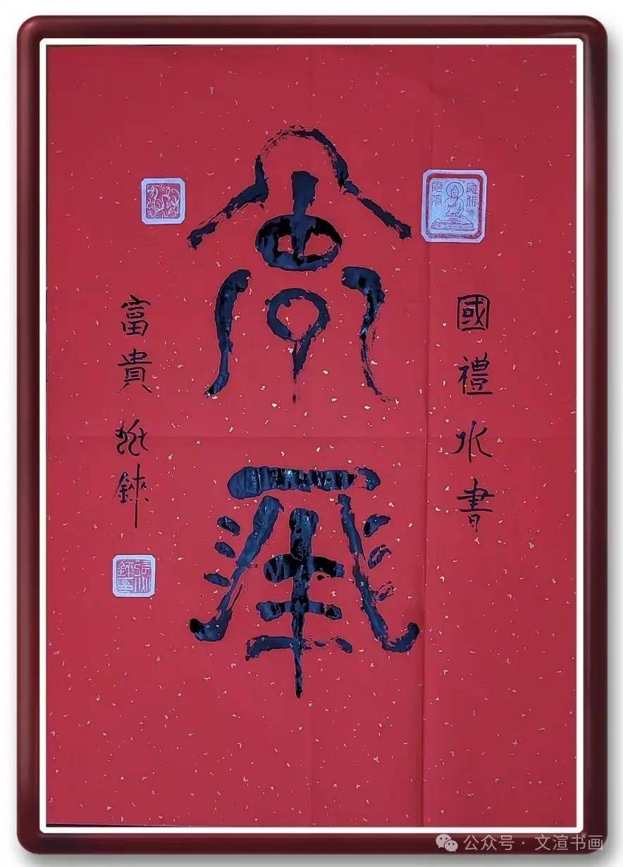 【翰墨名家·与时偕行】2024全国书画名家提名展——张兆铼
