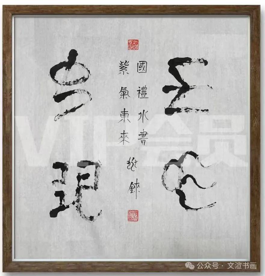 【翰墨名家·与时偕行】2024全国书画名家提名展——张兆铼