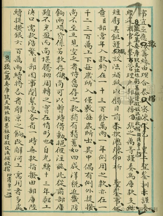 陈晓平：河工用款对北洋海军“停购船炮”的影响