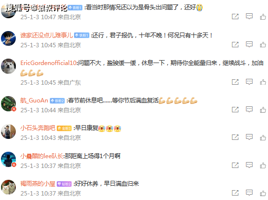 踝骨髓水肿+韧带损伤！北京官方更新陈盈骏伤情：球迷依旧意难平