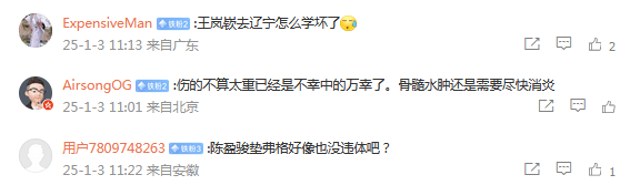 踝骨髓水肿+韧带损伤！北京官方更新陈盈骏伤情：球迷依旧意难平