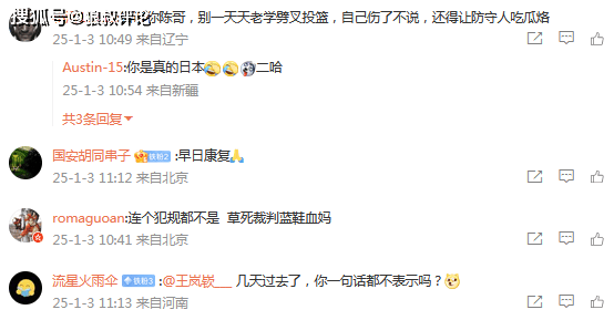 踝骨髓水肿+韧带损伤！北京官方更新陈盈骏伤情：球迷依旧意难平