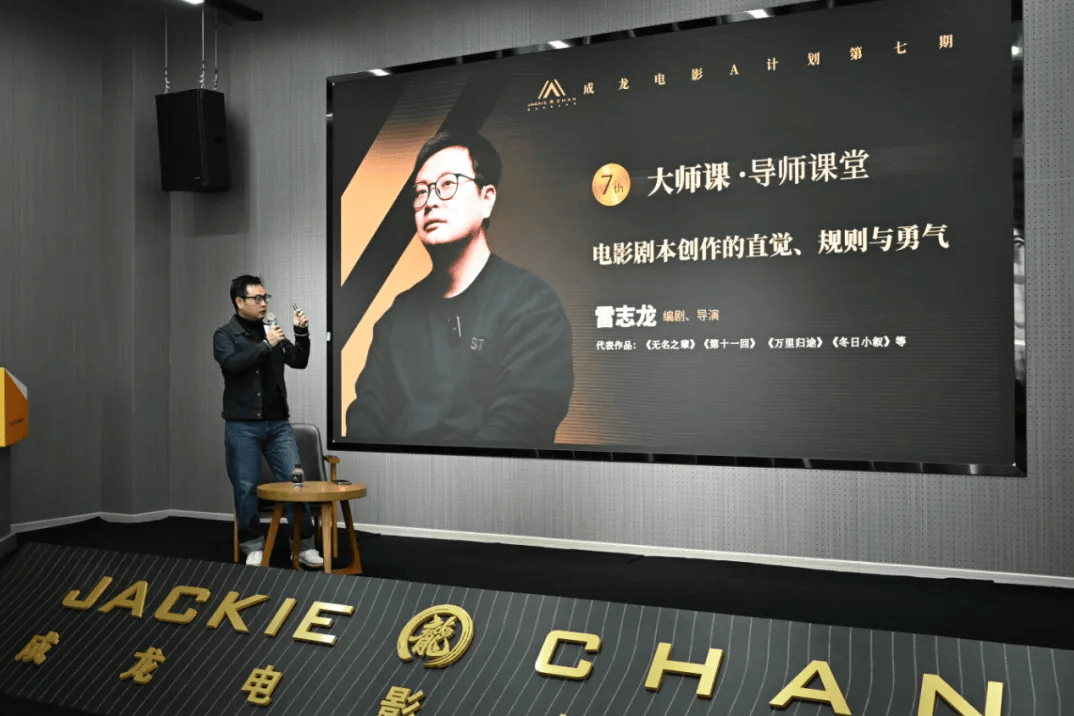 成龙电影A计划第七期【大师课·导师课堂】精彩回顾