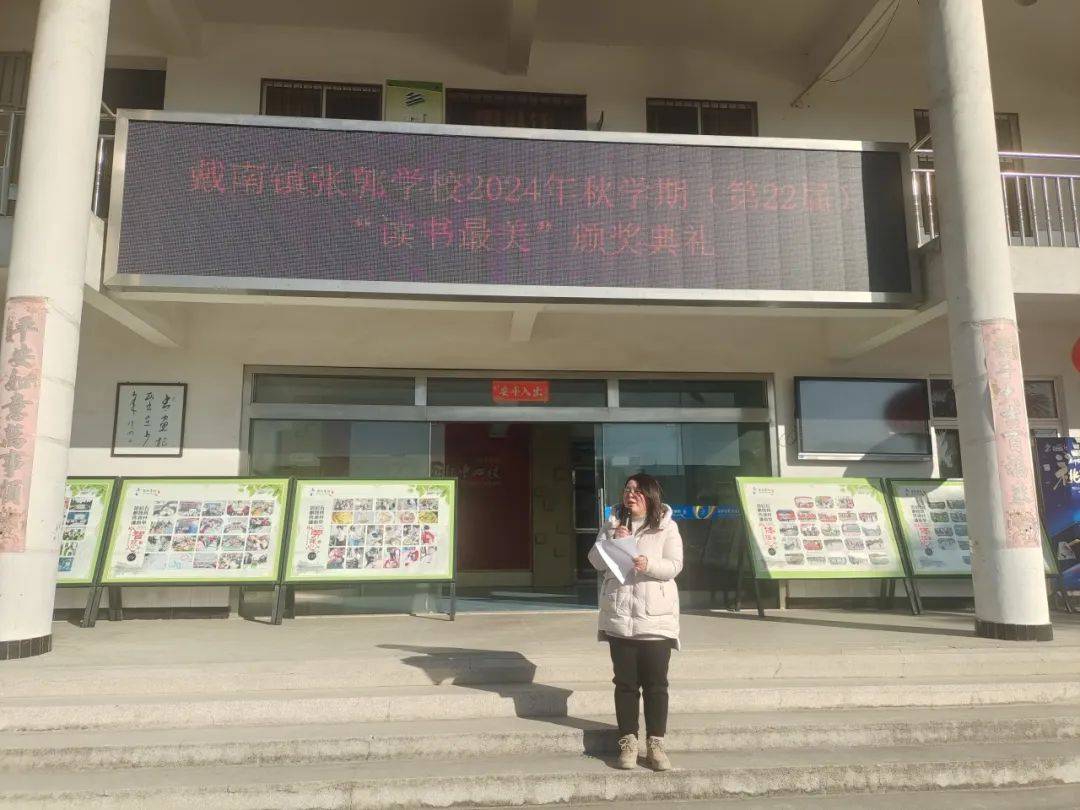 张郭学校举行第22届“读书最美”颁奖典礼