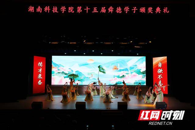 湖南科技学院举行第十五届“舜德学子”颁奖典礼