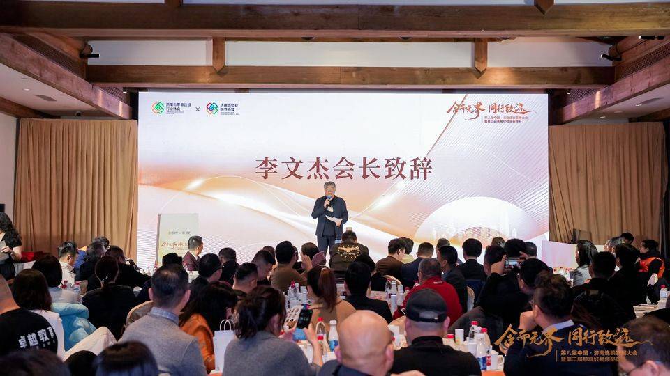 第八届中国·济南连锁发展大会暨第三届泉城好物颁奖典礼成功举办