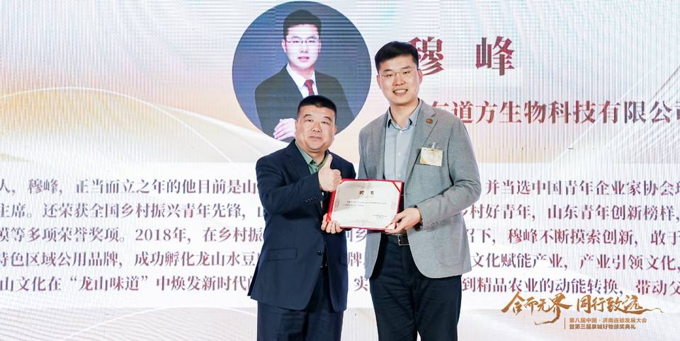 第八届中国·济南连锁发展大会暨第三届泉城好物颁奖典礼成功举办