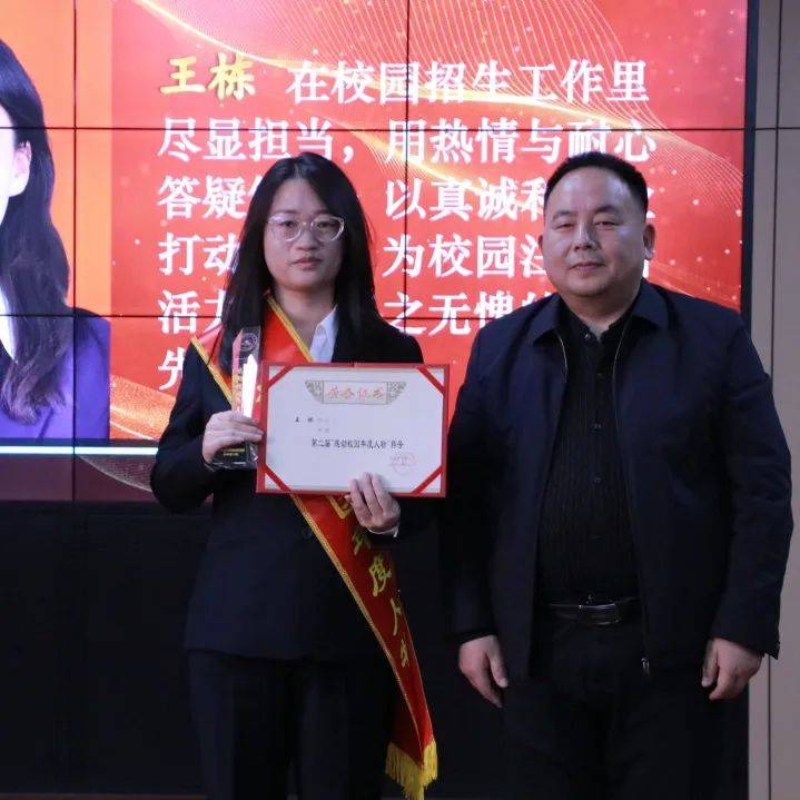 【校园活动•感动校园】东方红学校第二届“感动校园年度人物”颁奖典礼