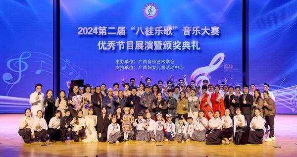 第二届“八桂乐歌”音乐大赛优秀节目展演暨颁奖典礼在南宁举行