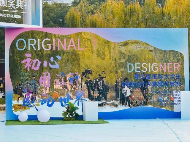 立达设计奖·第三届国际大学生校园设计大赛颁奖典礼举行