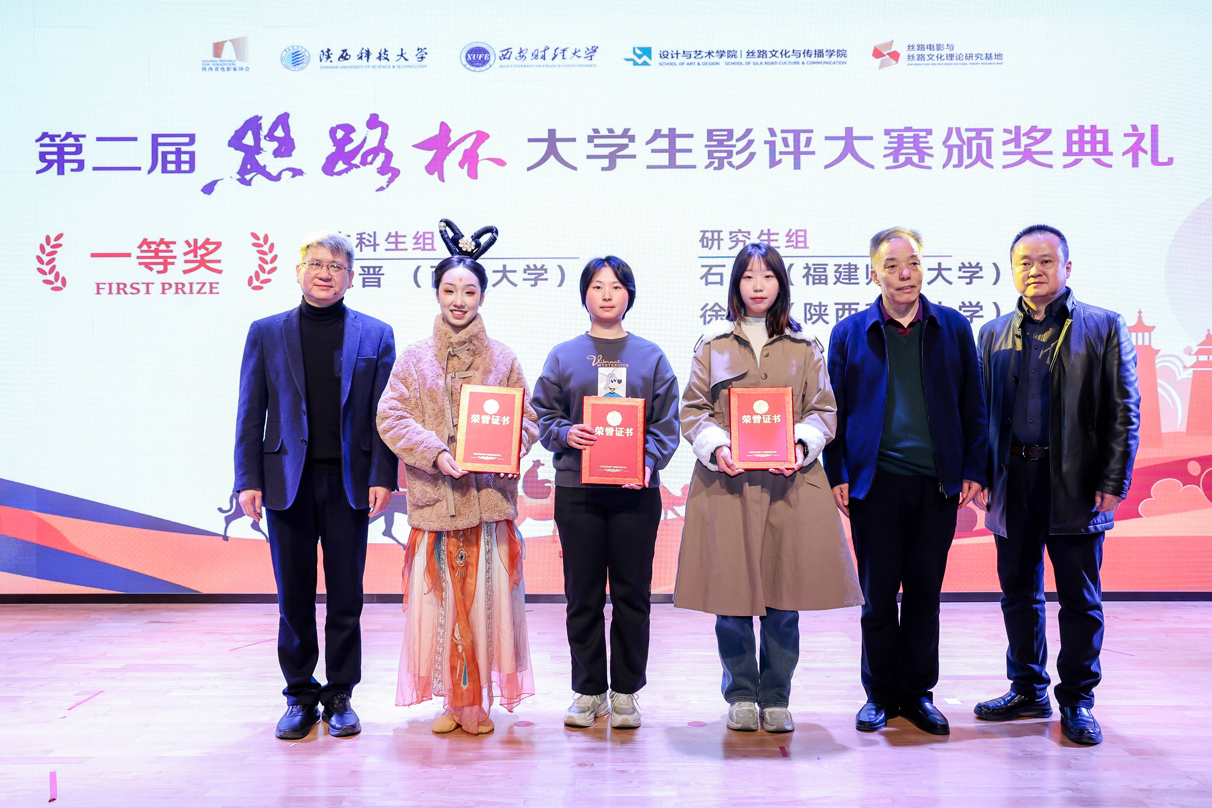 第二届“丝路杯”全国大学生影评大赛颁奖典礼在陕西科技大学举行