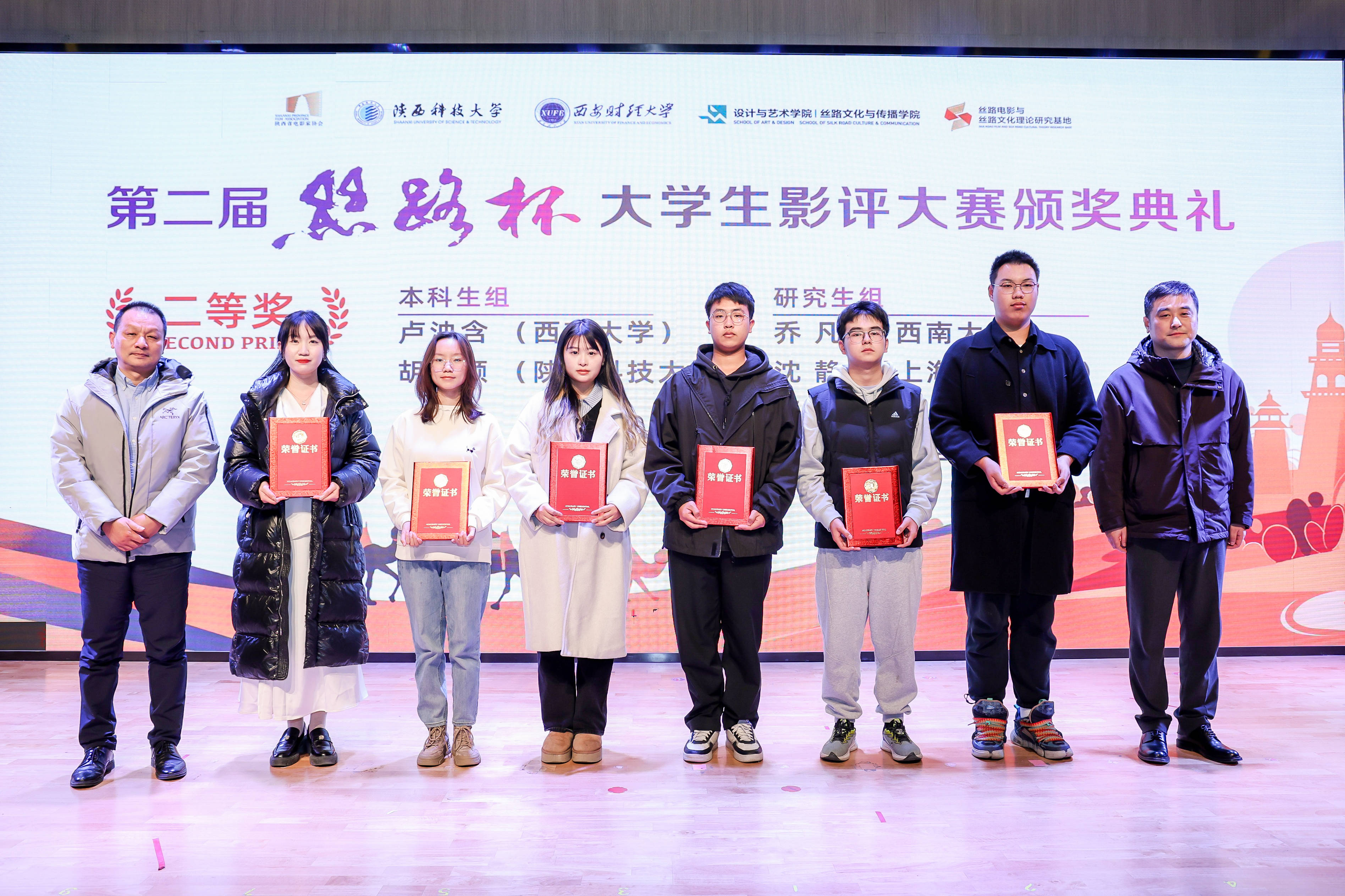第二届“丝路杯”全国大学生影评大赛颁奖典礼在陕西科技大学举行
