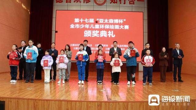 第十七届“亚太森博杯”全市少年儿童环保绘画大赛颁奖典礼举行