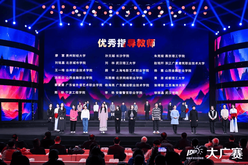 燕理传媒师生参加第16届大广赛颁奖典礼