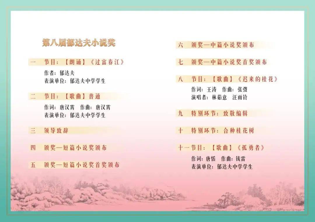 直播预告 | 第八届郁达夫小说奖颁奖典礼