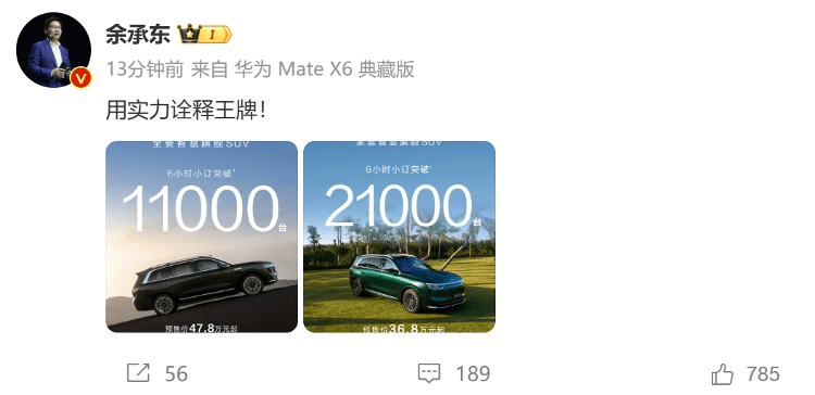 36.8万元起，问界M8预售12小时小订超2.8万台！问界M9 2025款小订超1.35万台