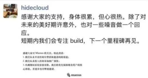 被质疑“饥饿营销+套壳炒作”，Manus合伙人张涛回应
