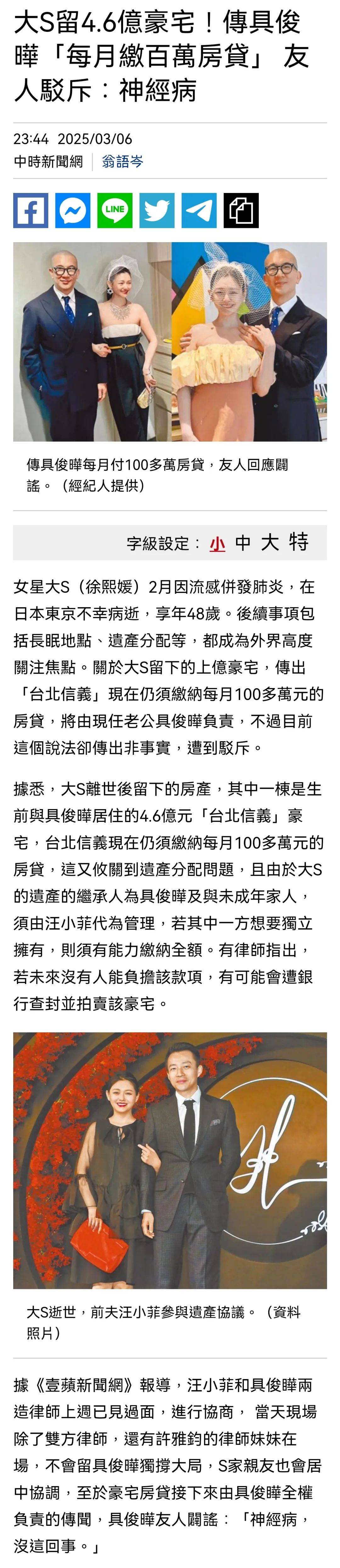 具俊晔将承担大S4.6亿豪宅房贷？友人：没这回事