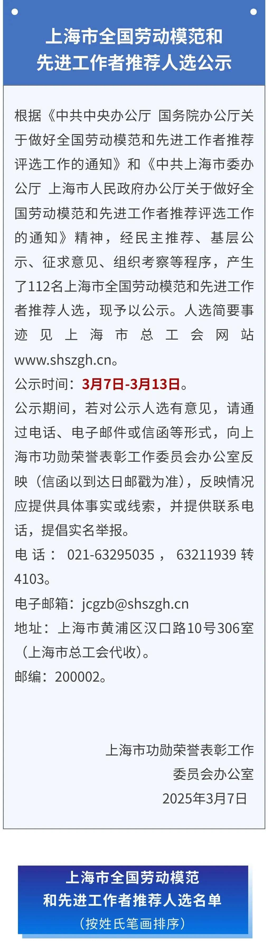 陈尔真、樊振东等拟推荐为全国劳模和先进工作者！上海最新公示