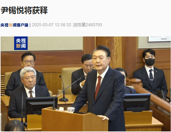 最新！尹锡悦将获释