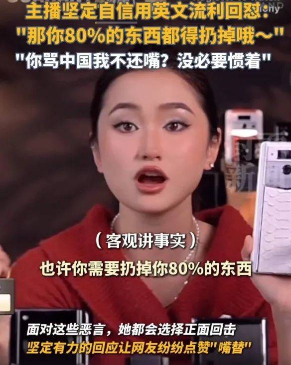 外国网友质疑“中国制造”，女主播全英文微笑回怼：那你80%的东西都得扔掉