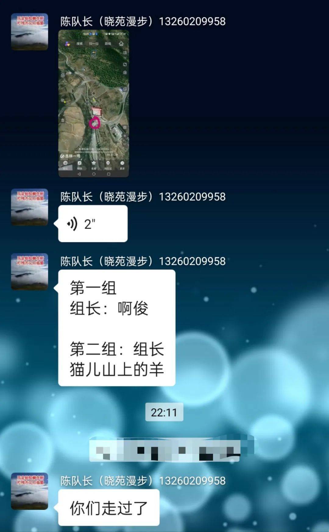太惊险 北京2名少女爬野山深夜被困
