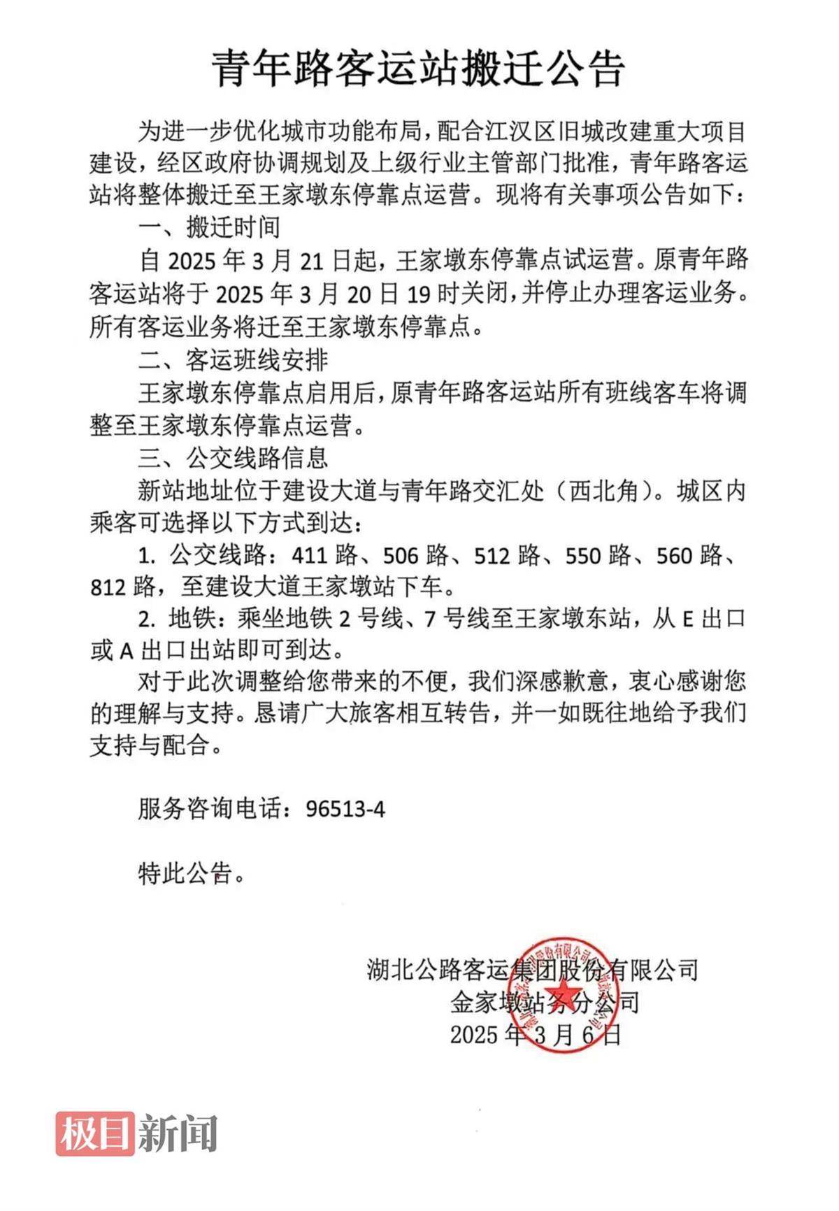 武汉青年路客运站将关闭！坐长途班车别跑空了