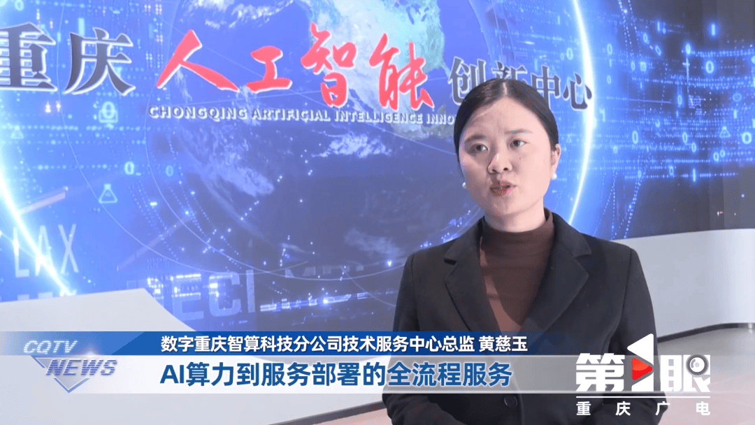 算力+AI 重庆国企这样打造“智慧大脑”