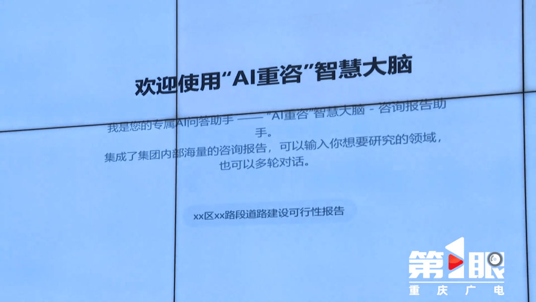 算力+AI 重庆国企这样打造“智慧大脑”