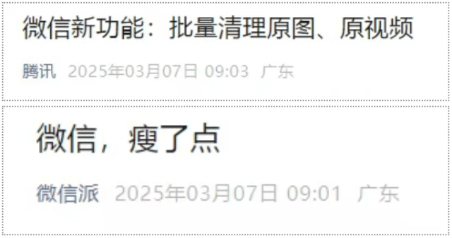 微信上线新功能！网友：终于等到了