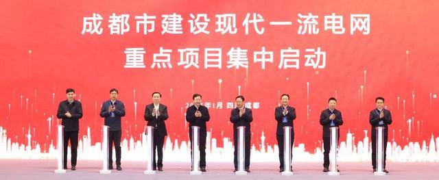 成都市新型电力系统高质量发展现场推进活动举行 曹立军董卫民衣立东讲话 王凤朝出席