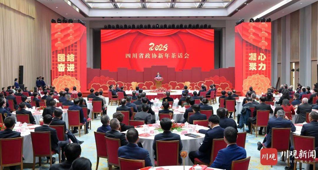 四川省政协2025年新年茶话会在成都举行 王晓晖讲话 施小琳田向利于立军出席