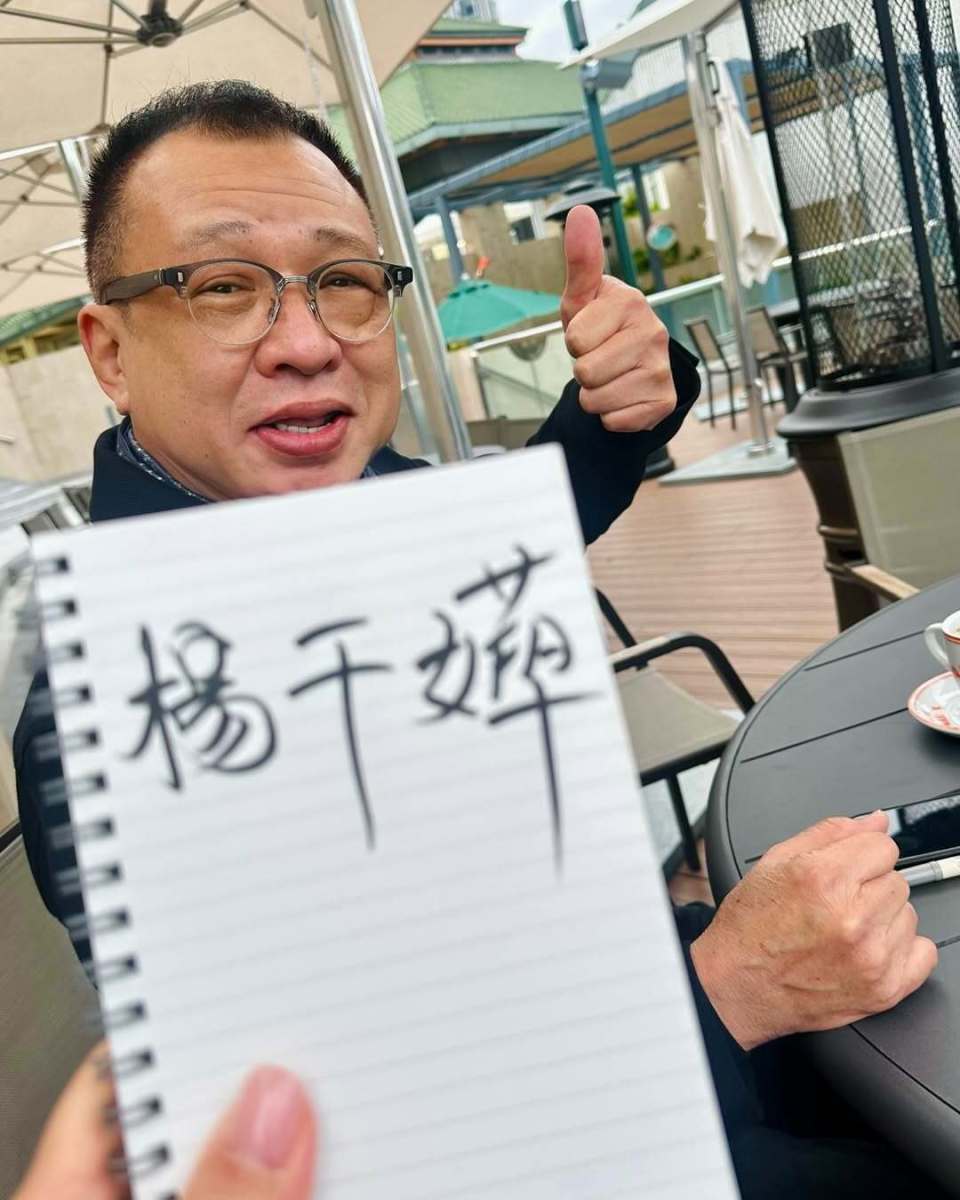再玩回忆杀！杨千嬅见完吴彦祖再和许绍雄合体 两人开心玩自己的梗