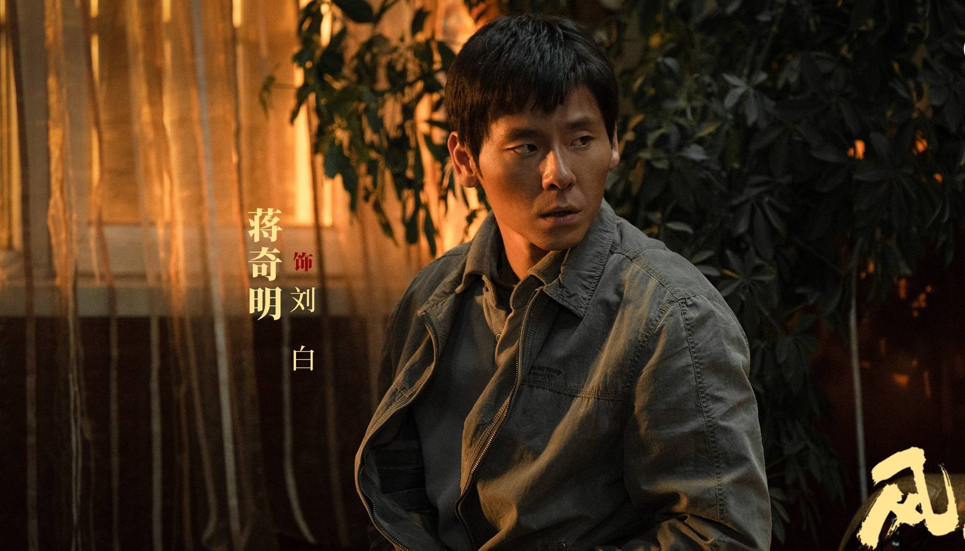 《风中的火焰》看清刘白嫁祸父亲的原因，才知梅苇迫切离开的真相