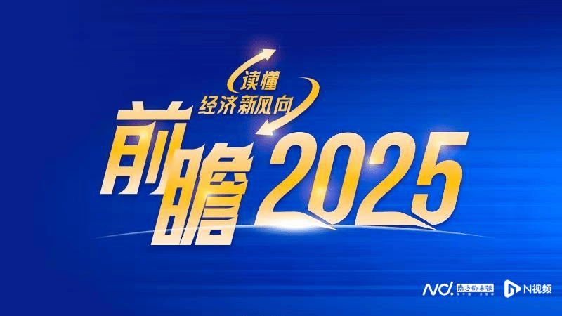 专访徐洪才：2025年经济预期增长目标5%左右是必要的