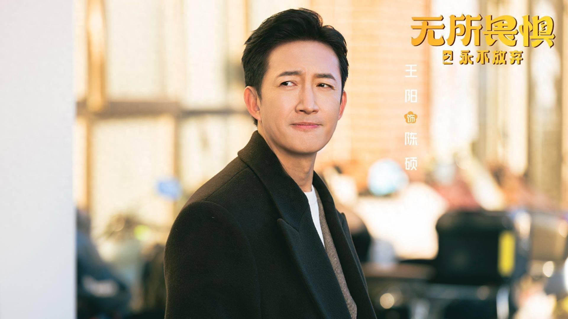无所畏惧2：直到被方睿追求，夏舒才知，父亲入狱是许卓的手笔
